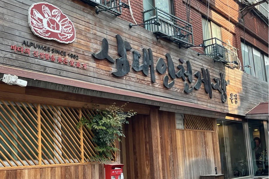 Cua Ngâm Tương Hàn Quốc: Đặc Sản Xứ Sở Kim Chi 6 Nhà hàng Samdae Incheon Gejang